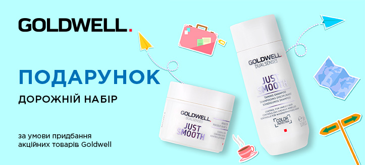 Акція від Goldwell 